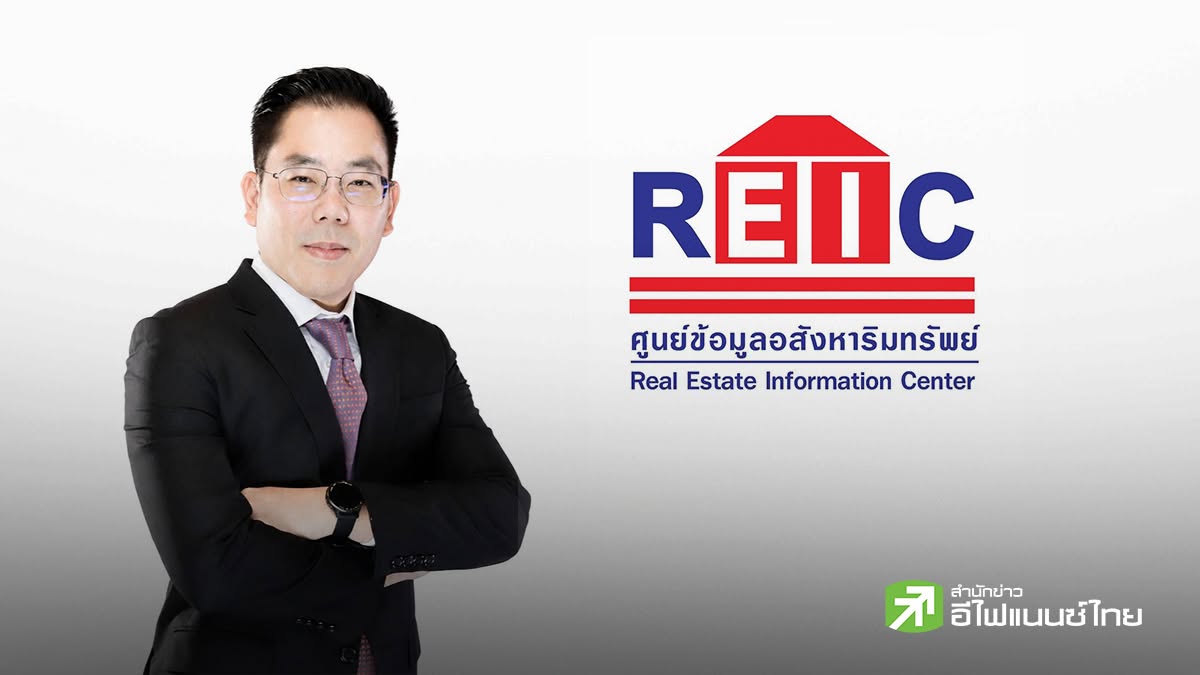 REIC เผยอสังหาฯ EEC ฟื้น Q2 ยอดขายใหม่พุ่ง 23.2% แนะเลือกลงทุนให้ตรงทำเล-ราคา