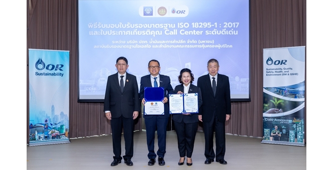 OR รับมอบใบรับรองมาตรฐาน ISO 18295 - 1:2017 และเกียรติบัตร Call Center ดีเด่น ยกระดับการบริการสู่มาตรฐานสากล