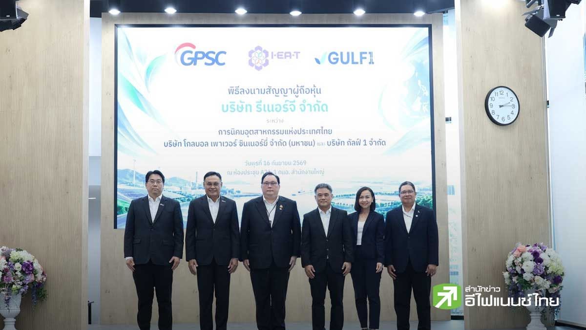 กนอ.ผนึก GULF - GPSC ตั้ง “รีเนอร์จี” ลุยโซลาร์มาบตาพุด 17.5 MW