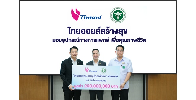 65 ปี ไทยออยล์ ส่งต่อคุณค่าสู่สังคม ภายใต้โครงการ “ไทยออยล์สร้างสุข มอบอุปกรณ์ทางการแพทย์ เพื่อคุณภาพชีวิต”