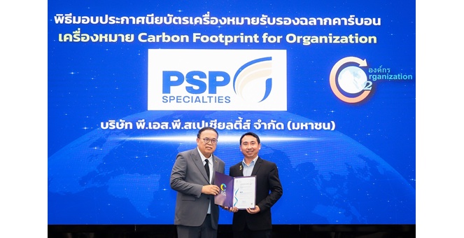 PSP และบริษัทในกลุ่มผ่านการรับรองคาร์บอนฟุตพริ้นท์องค์กรต่อเนื่องปีที่ 3 การันตีข้อมูล ESG มาตรฐานสากล เสริมแต้มต่อการค้ายุคคาร์บอนต่ำ มุ่งสู่ Green Supply Chain