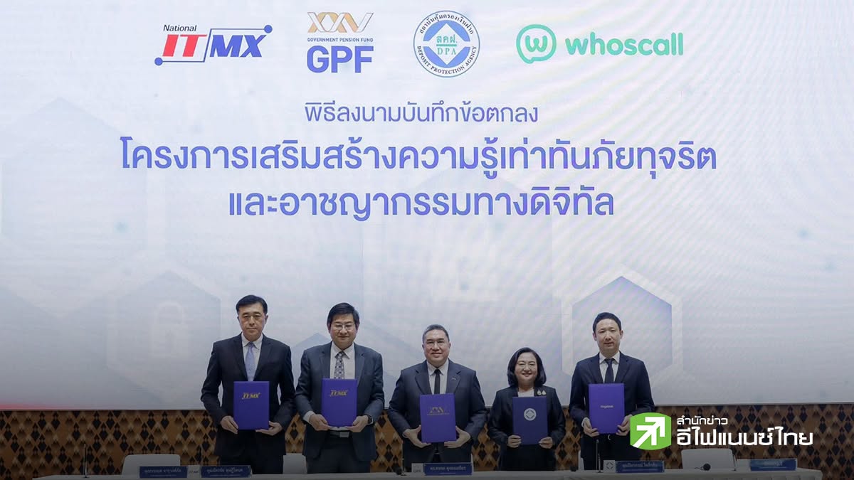 “กบข.” ผนึก 3 พันธมิตร เสริมเกราะสมาชิก 1.2 ล้านคน รับมือกลโกงออนไลน์