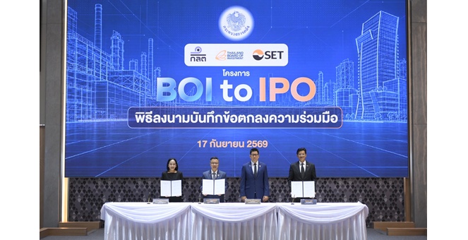 บีโอไอ ตลาดหลักทรัพย์ฯ และ ก.ล.ต. ผนึกกำลังขับเคลื่อนเศรษฐกิจไทย ส่งเสริมผู้ประกอบการอุตสาหกรรม New Economy สู่ตลาดทุน ผ่านโครงการ BOI to IPO
