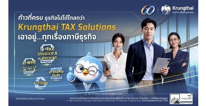 ครั้งแรกของธนาคารไทย! กรุงไทย เปิดตัว “Krungthai TAX Solutions” ยกระดับบริการภาษีอิเล็กทรอนิกส์ ครบจบบน Krungthai BUSINESS