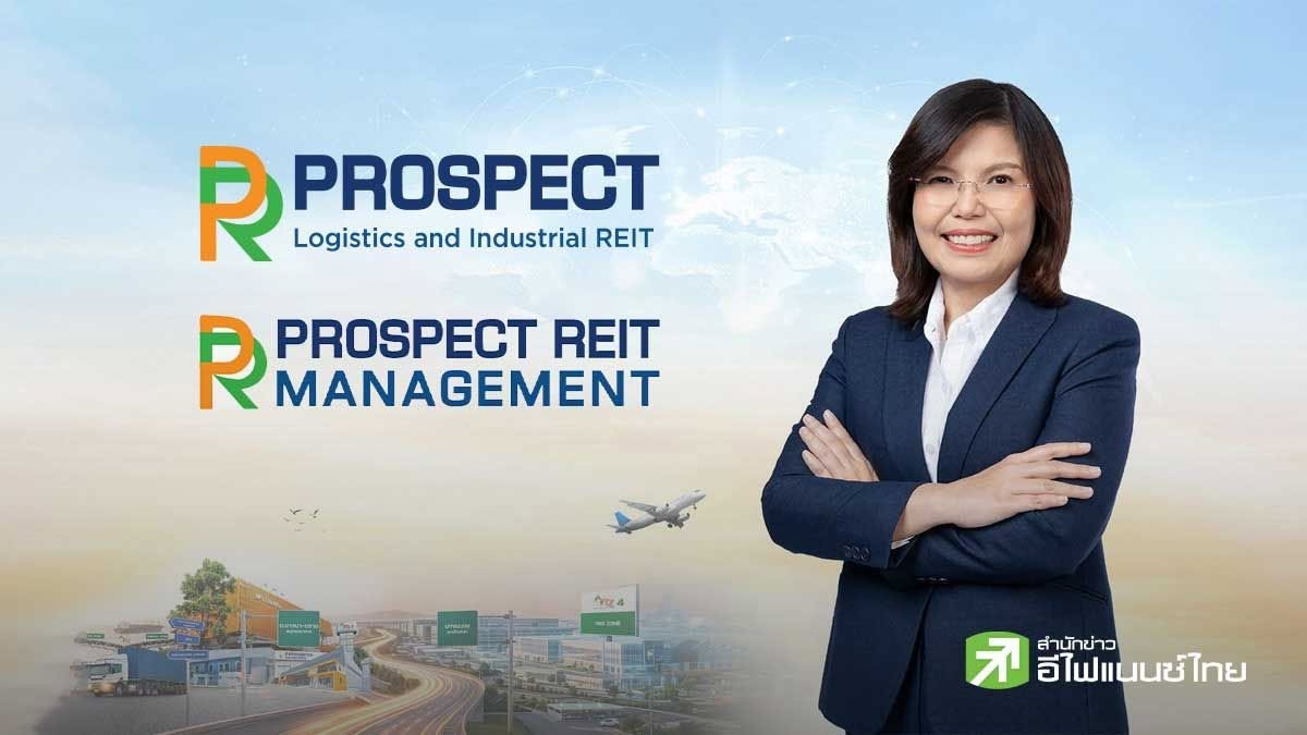 PROSPECT REIT เคาะราคาหน่วยเพิ่มทุน 9 บาท นักลงทุนแห่จองล้น! ดันพอร์ตแตะ 1.5 หมื่นลบ.
