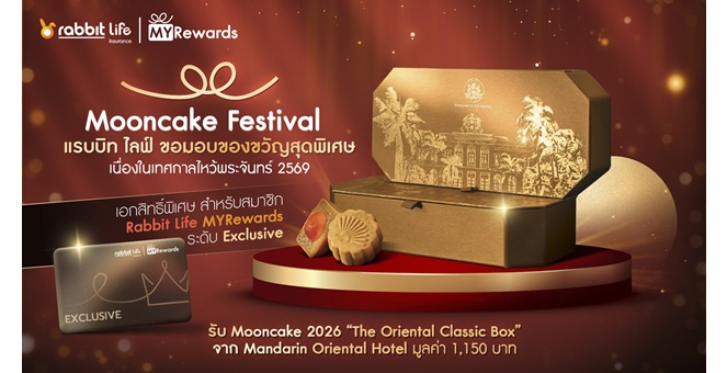 แรบบิท ประกันชีวิต ยกระดับประสบการณ์ Rabbit Life MYRewards สู่ Seasonal Touchpoint ส่ง “Mooncake Moment” แทนคำขอบคุณสมาชิกระดับ Exclusive รับเทศกาลไหว้พระจันทร์