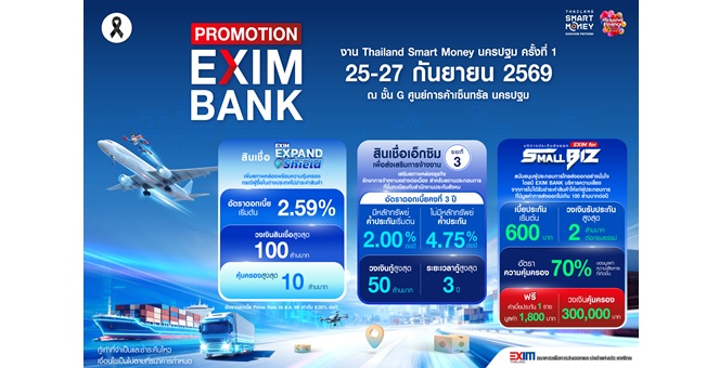 EXIM BANK จัดเต็มโปรโมชันเพื่อผู้ส่งออก ต่อยอดธุรกิจไทย สู่โอกาสใหม่ในตลาดโลก ในงาน Thailand Smart Money นครปฐม ครั้งที่ 1