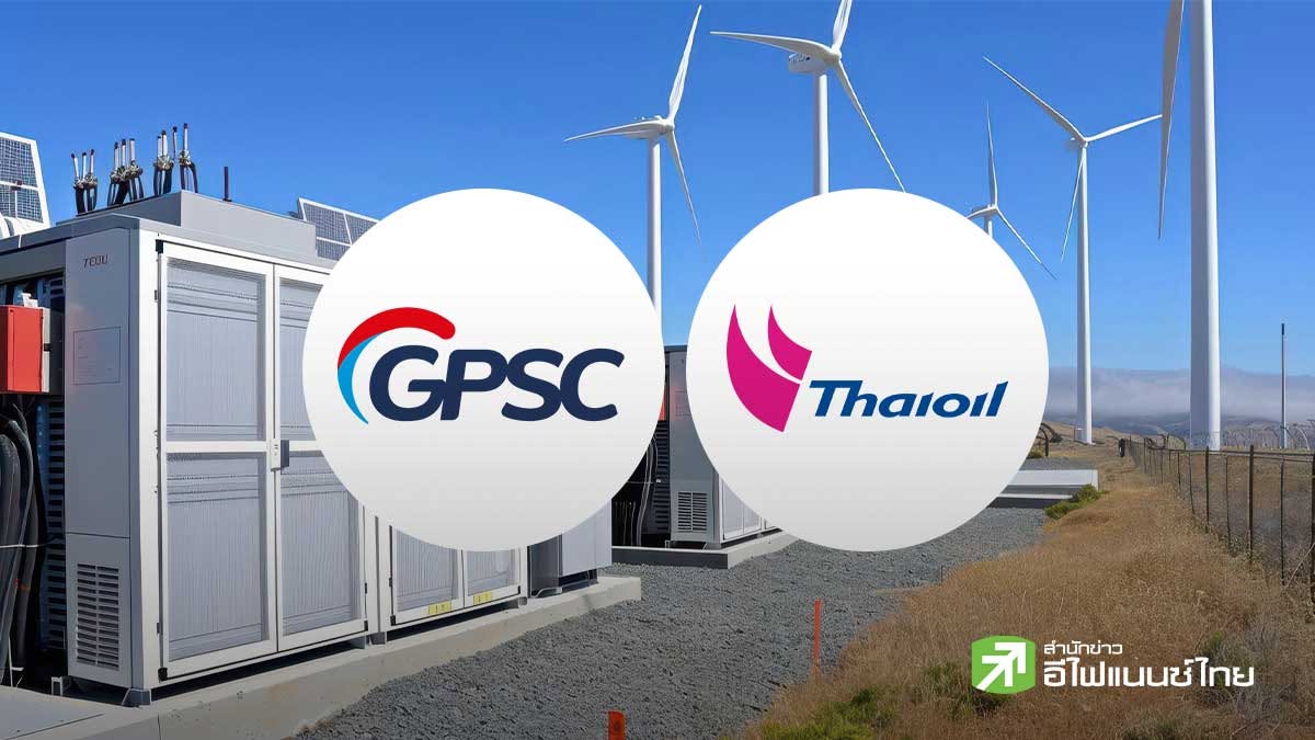 GPSC แจ้งดีล ERU โอนยังไม่ทันกำหนด เร่งหารือ TOP คาดได้ข้อสรุปภายใน 30 ต.ค.69