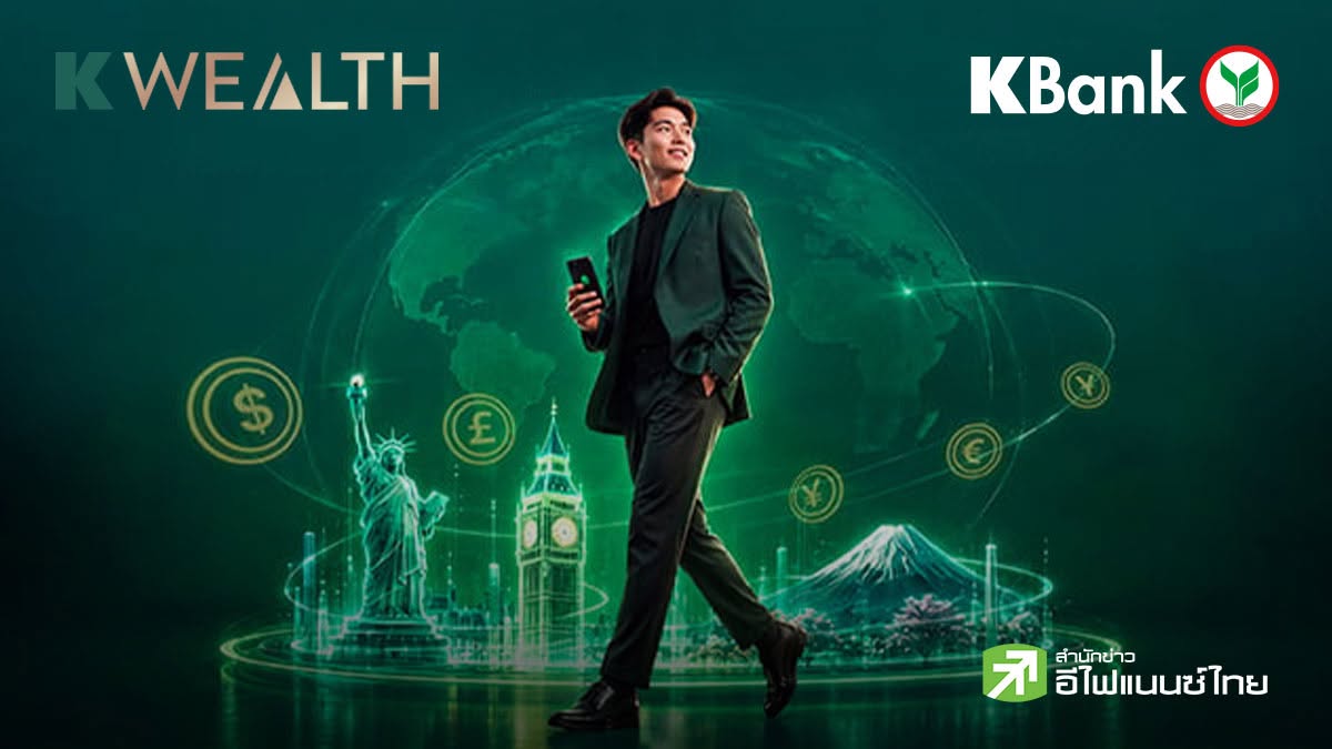 KBANK ยกระดับ `K PLUS` เปิดทางลงทุนทั่วโลกผ่าน USD โดยตรง เพิ่มโอกาสรับผลตอบแทน-กระจายความเสี่ยง