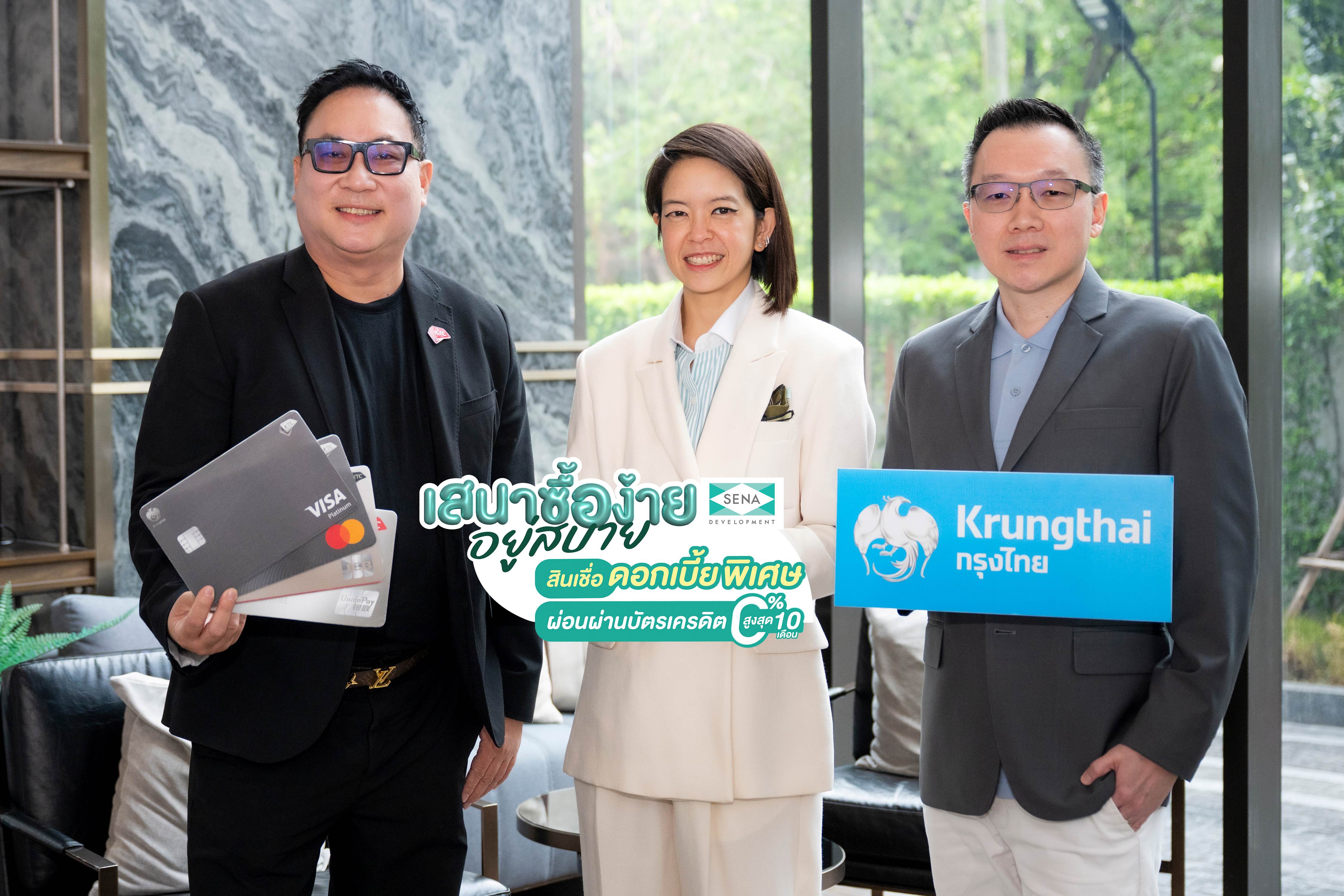 เคทีซี-กรุงไทย-SENA ร่วมสร้างระบบนิเวศทางการเงิน เพิ่มโอกาสคนไทยเข้าถึงบ้านคุณภาพ