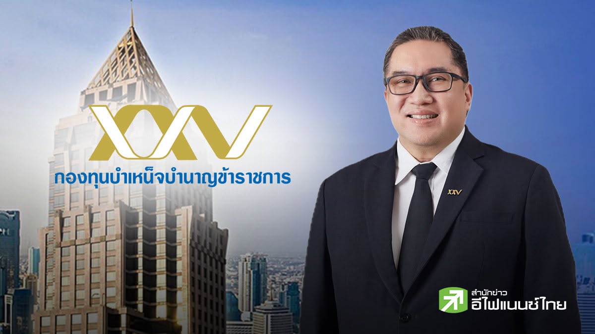 กบข. เตรียมเงิน  2.5 หมื่นลบ. เตรียมจ่ายคืนสมาชิกที่เกษียณอายุปีนี้ 1.6 หมื่นราย ชี้มี 9% ขอออมต่อ