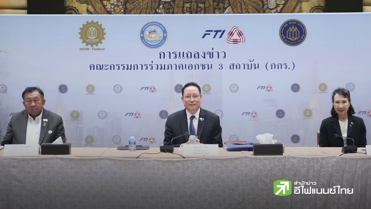 กกร.ขยับเพิ่มเป้าจีดีพีปี 69 แตะ 2.1–2.5% รับอานิสงส์ส่งออกพุ่ง เตือนวิกฤตพลังงาน-เศรษฐกิจ K-Shape กดดันภาคผลิต