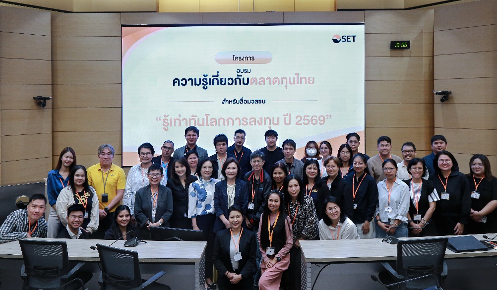 ตลาดหลักทรัพย์ฯ จัดอบรมความรู้ตลาดทุนไทยให้สื่อมวลชนประจำปี 2569