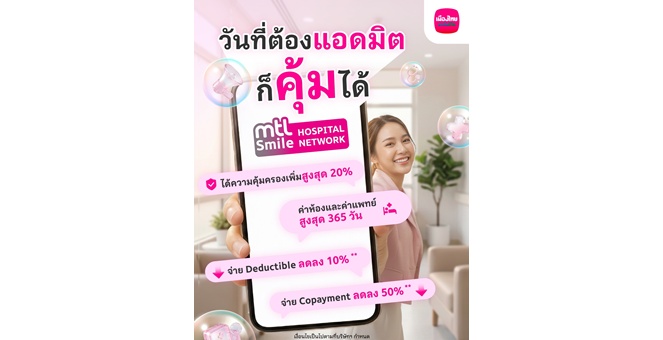 เมืองไทยประกันชีวิต ยกระดับ MTL Health Services มากกว่าความคุ้มครอง ช่วยลูกค้าวางแผนการรักษาอย่างมั่นใจ