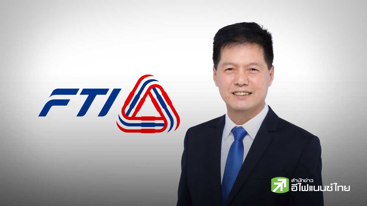 ส.อ.ท. เตือนภาคอุตสาหกรรมเฝ้าระวังน้ำท่วมเฉพาะพื้นที่–เร่งวางแผนน้ำต้นทุนรับฤดูแล้ง