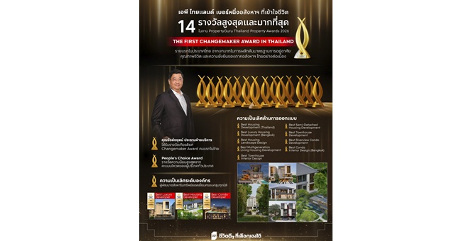 เอพี ไทยแลนด์ ชนะ 14 รางวัลมากที่สุด จากงาน PropertyGuru Thailand Property Awards 2026