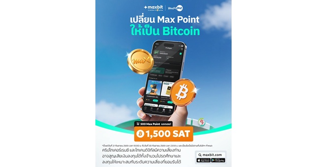 เปลี่ยน Max Point ให้เป็น Bitcoin อีกหนึ่งทางเลือกในการเริ่มสะสม BTC บน Maxbit