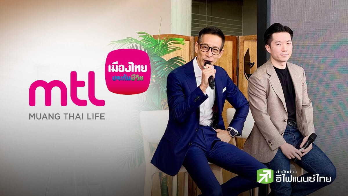MTL เปิดยุทธศาสตร์รับสังคมสูงวัย ส่งประกันบำนาญ `Flexi Retire` ปิดช่องว่างเกษียณ