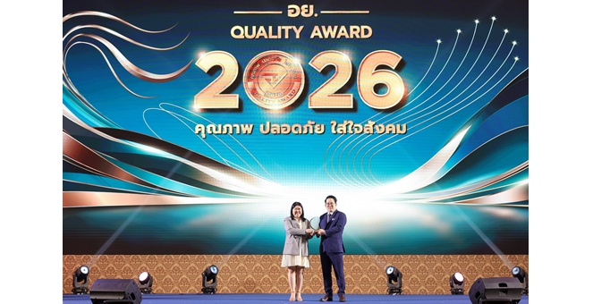 CHAO คว้ารางวัล “อย. คออลิตี้ อวอร์ด ประจำปี พ.ศ. 2569” ตอกย้ำคุณภาพมาตรฐานระดับประเทศ