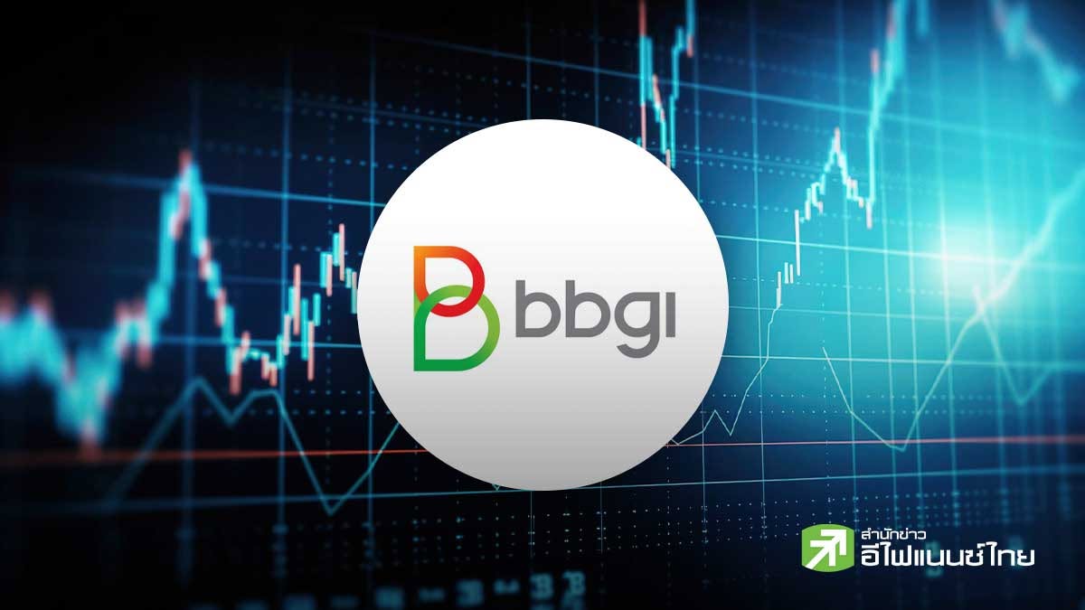 BBGI ประกาศยุติโครงการโรงงานเทคโนโลยีชีวภาพ ยันไม่กระทบธุรกิจหลัก