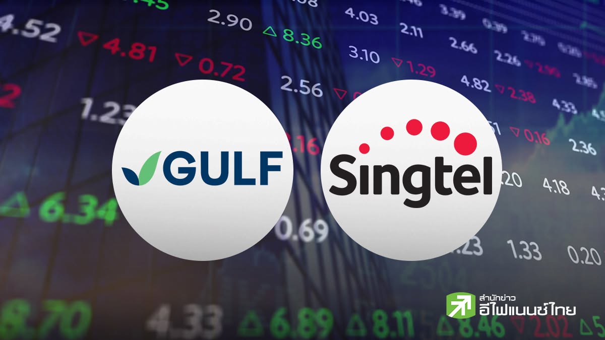 จับตา GULF หลัง Singtel พ้น Lock-up วันนี้ เปิดทางบริหารหุ้นในมือ 4.95% ได้อิสระ - ห่วงกดดันราคาช่วงสั้น