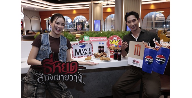 เมเจอร์ ซีนีเพล็กซ์ ผนึก เป๊ปซี่ ชวนเปิดประสบการณ์ความมันส์ก่อนดูหนัง “ธี่หยด สมิงเขาขวาง”ส่ง “PEPSI MOVIE MANIA” จัดเต็มชุด Combo สุดเอ็กซ์คลูซีฟ