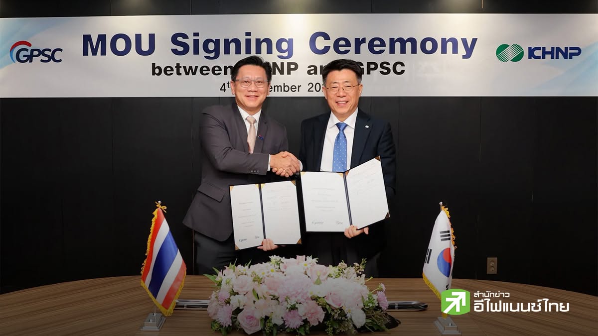 GPSC ผนึกพันธมิตรเกาหลี พัฒนาโรงไฟฟ้านิวเคลียร์ขนาดเล็ก - ขยายธุรกิจ O&M ยกระดับดำเนินงานปลอดภัย