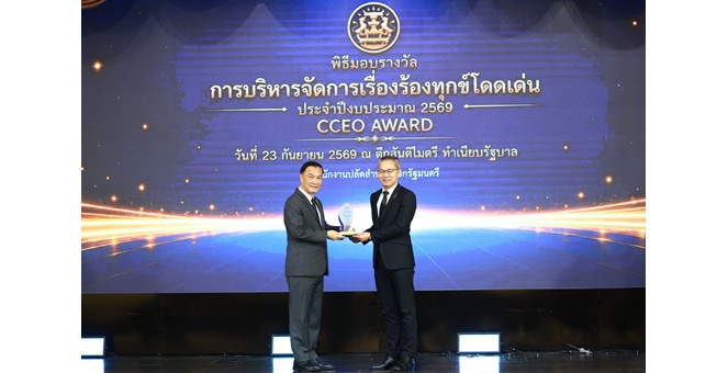 SME D Bank คว้ารางวัลดีเด่น “CCEO Award” บริการยอดเยี่ยม แก้ไขปัญหาให้ผู้ประกอบการ ด้วยมาตรฐานระดับสากล รวดเร็ว เป็นธรรม
