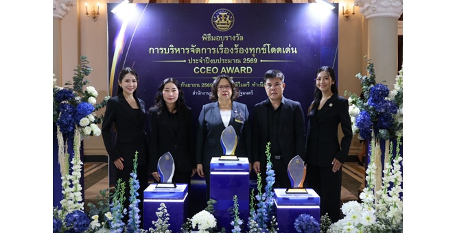 ธ.ก.ส. คว้ารางวัลการบริหารจัดการเรื่องร้องทุกข์โดดเด่นในระดับดี (Best Award) ประจำปีงบประมาณ พ.ศ. 2569