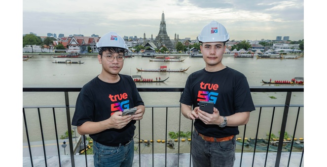 ทรู คอร์ปอเรชั่น เตรียมความพร้อมเครือข่าย 5G ตลอดแนวเจ้าพระยา รองรับประชาชนชมความงดงาม “ขบวนพยุหยาตราทางชลมารค 2569”
