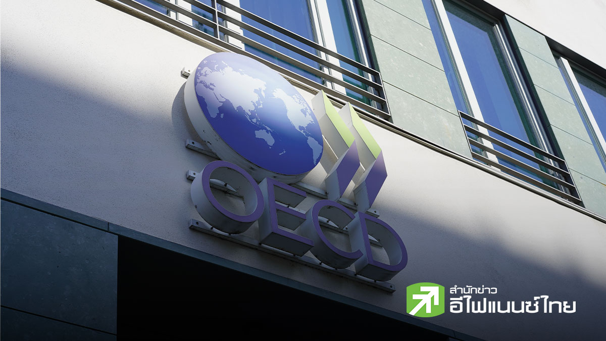 OECD เพิ่มเป้าเศรษฐกิจโลกปีนี้ เป็น 2.9% ชี้ AI ช่วยพยุง-เตือนปี 2027 เสี่ยงพลังงานกดดัน