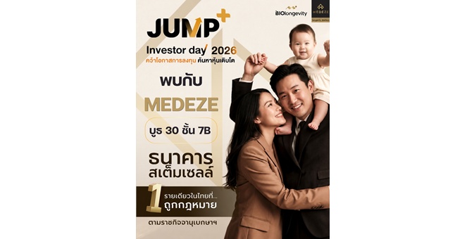 Gossip : บอส MEDEZE นำทัพ! ชวนส่องหุ้นเติบโตในงาน JUMP+ Investor Day 2026