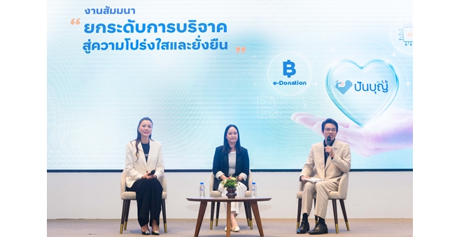 ปันบุญ โดย ทีทีบี หนุนมูลนิธิใช้ AI และ Data เพิ่มประสิทธิภาพการระดมทุน พร้อมยกระดับการบริจาคให้โปร่งใส