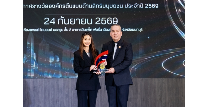 SKY ได้รับรางวัล “องค์กรต้นแบบด้านสิทธิมนุษยชนดีเด่น” ปี 2569 สะท้อนความมุ่งมั่นในการดำเนินธุรกิจอย่างยั่งยืนด้วยเทคโนโลยีอัจฉริยะ