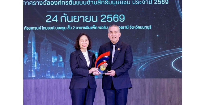 OR คว้ารางวัล “องค์กรต้นแบบด้านสิทธิมนุษยชน” ระดับดีเด่น ต่อเนื่องเป็นปีที่ 3