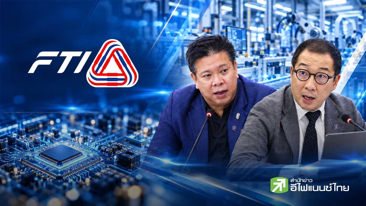 ส.อ.ท. เดินหน้า “Reinvent Thailand” ดัน Smart Electronics สร้างโอกาสใหม่ให้ผู้ผลิตไทย