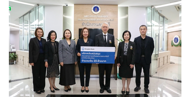 ธนาคารกรุงเทพ มอบเงินบริจาค 20 ล้านบาท สนับสนุนคณะแพทยศาสตร์ รพ.รามาธิบดี เดินหน้าพัฒนาการแพทย์ ยกระดับสุขภาพคนไทย