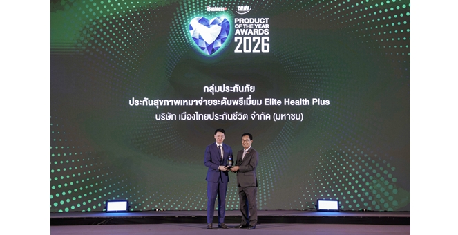 เมืองไทยประกันชีวิต คว้ารางวัลสุดยอดผลิตภัณฑ์แห่งปี จาก “ประกันสุขภาพเหมาจ่ายระดับพรีเมี่ยม อีลิท เฮลท์ พลัส” ต่อเนื่องเป็นปีที่ 7