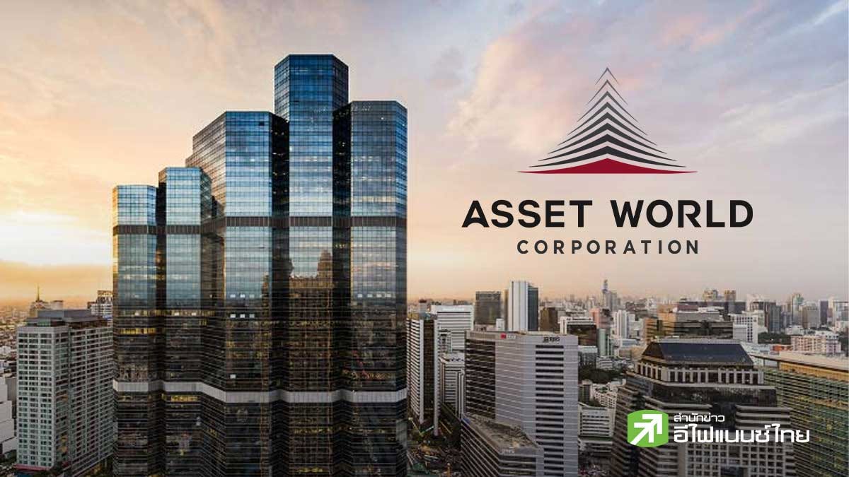 ส่องกล้อง AWC : เตรียมรับอานิสงส์ ตั้งกอง REIT 4.8 หมื่นลบ. ปลดล็อกมูลค่า ดันอัพไซด์พุ่ง!