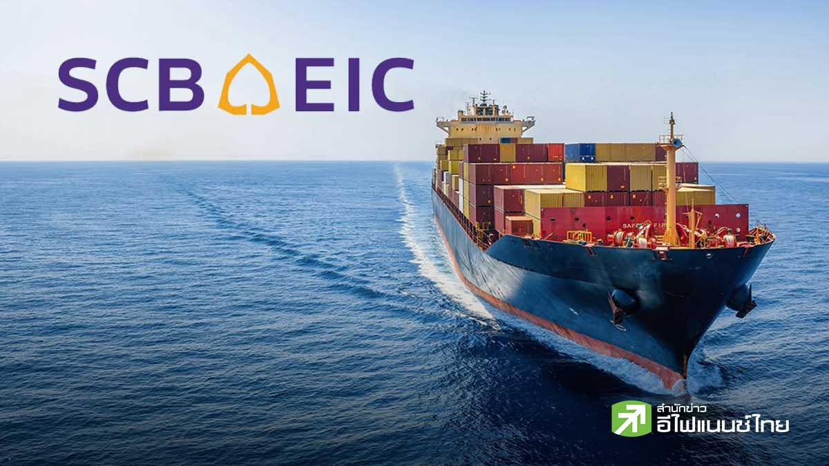 SCB EIC ชี้ขาดดุลการค้า ส.ค. ต่ำสุดรอบปี หลังส่งออกโตแรง 24.3% เตือนปลายปีจับตาความเสี่ยงภาษีสหรัฐฯ-สงคราม