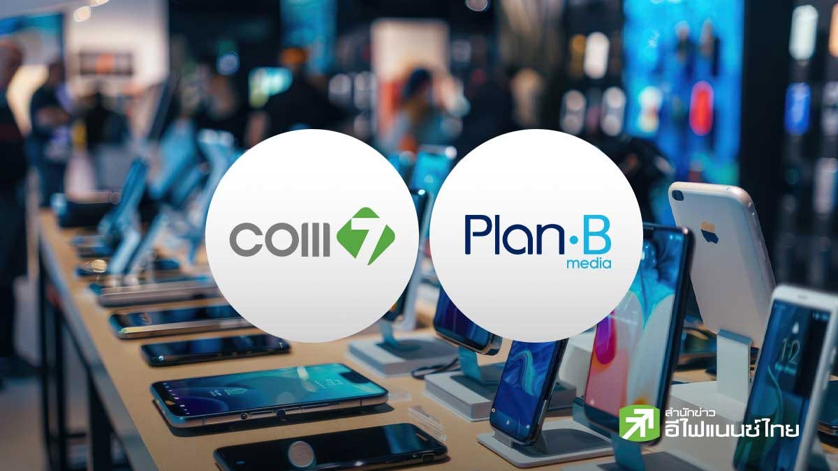 COM7 ตั้ง `ยูฟัน มันนี่ ` รุกธุรกิจผ่อนสินค้าไอที - เปิดทาง PLANB ถือหุ้น iCare 46%