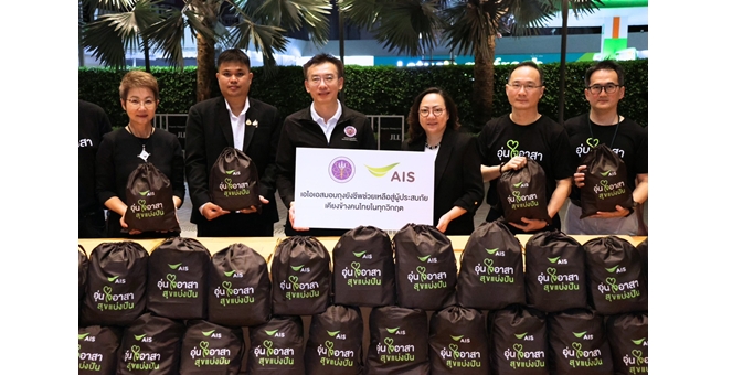 AIS ระดมพนักงาน “อุ่นใจอาสา” แพ็คถุงยังชีพ 1,000 ชุด ส่งมอบกระทรวงกลาโหม – กระทรวง อว. เร่งช่วยผู้ประสบภัยน้ำท่วม