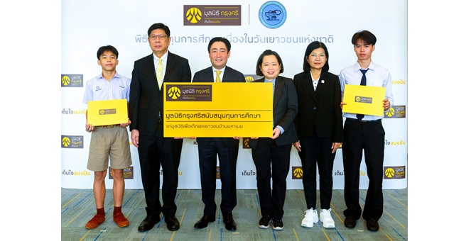 มูลนิธิกรุงศรีมอบทุนการศึกษาแก่เยาวชนบ้านมหาเมฆ ต่อเนื่องเป็นปีที่ 9
