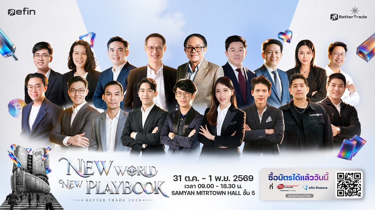 efin Group จัด “BetterTrade 2026 : NEW WORLD NEW PLAYBOOK”