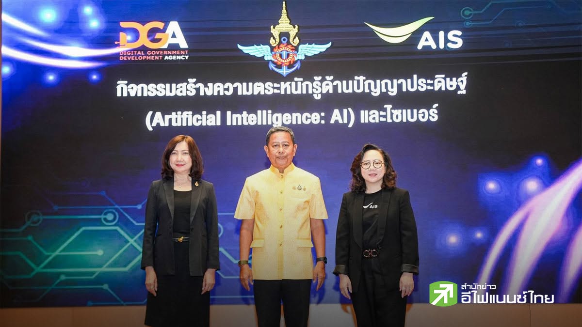 AIS ผนึกกระทรวงกลาโหม - DGA ยกระดับ `กำลังพลดิจิทัล` เสริมทักษะ AI Literacy รับภัยคุกคามรูปแบบใหม่