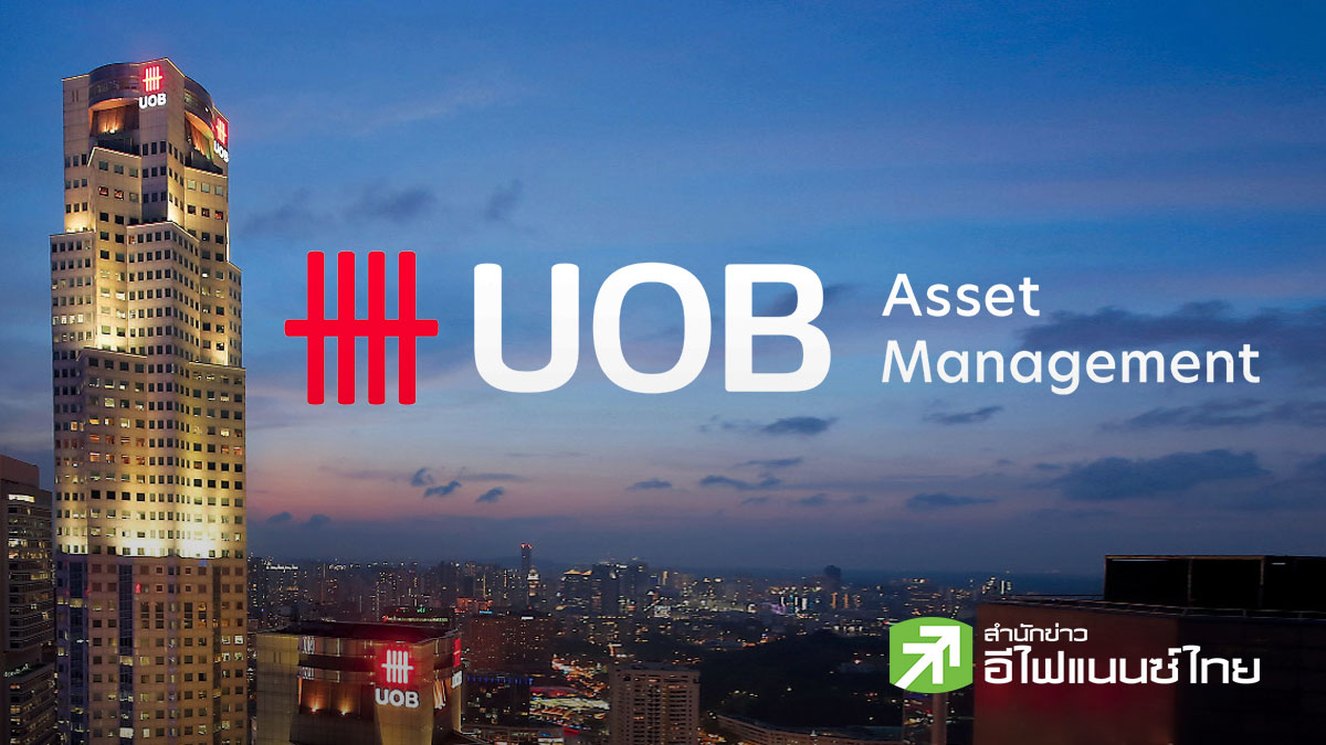 บลจ.ยูโอบี เปิดตัวกองทุน UAIPOWER-USD เสนอขายครั้งแรก วันที่ 3–16 ก.ย.69