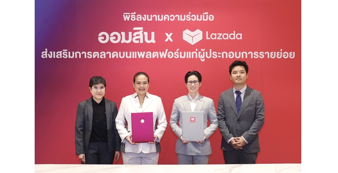 ออมสิน จับมือ Lazada หนุนผู้ประกอบการ เปลี่ยนผ่านสู่การตลาดยุคใหม่