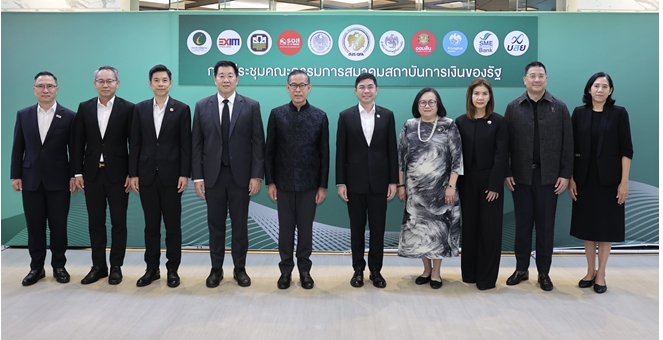 ออมสิน ร่วมประชุมสมาคมสถาบันการเงินของรัฐ ครั้งที่ 3/2569