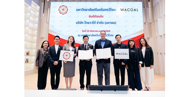 WACOAL จับมือ มศว ลงนาม MOU ร่วมสร้างโอกาส พัฒนาศักยภาพคนรุ่นใหม่ สู่อนาคตที่ยั่งยืน