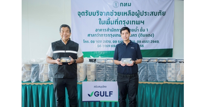 GULF สานต่อภารกิจ ‘GULF Care ส่งต่อความห่วงใยให้คนไทย’ ส่งมอบอาหารปรุงสุก 16,000 กล่อง ช่วยเหลือผู้ประสบภัยน้ำท่วมในพื้นที่กรุงเทพมหานคร